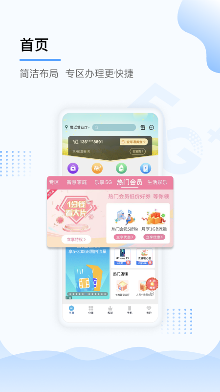 中国移动上海app2