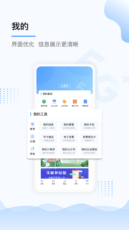 中国移动上海app3