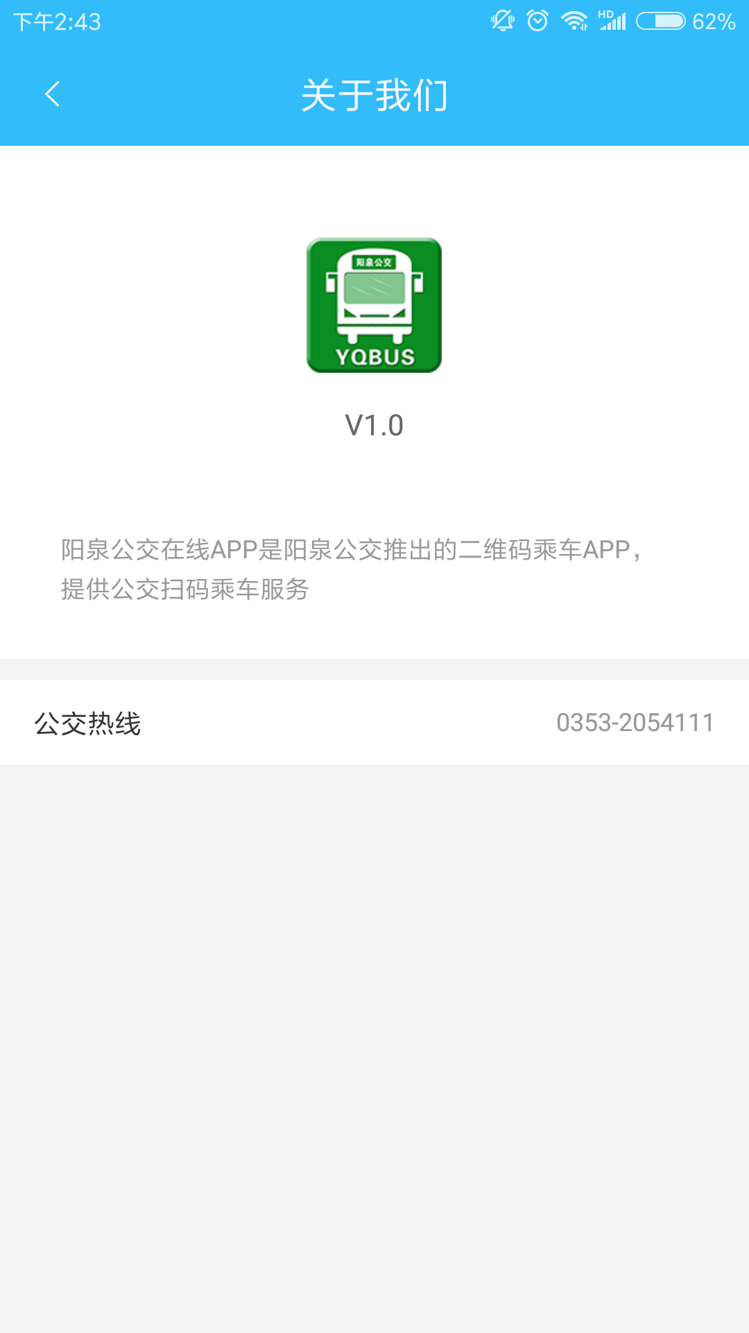 阳泉公交在线app下载安装