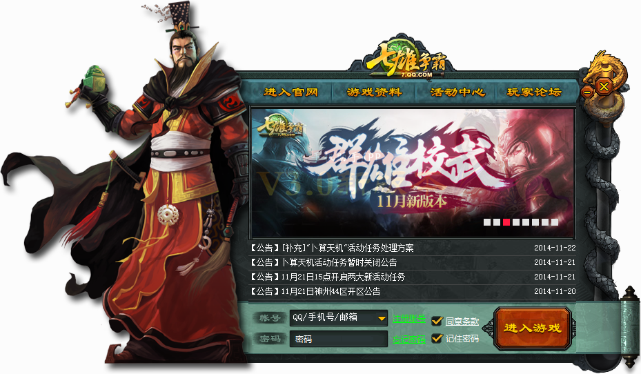 七雄争霸微端下载