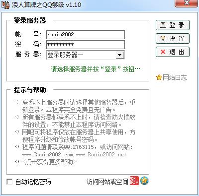 浪人算牌之QQ够级