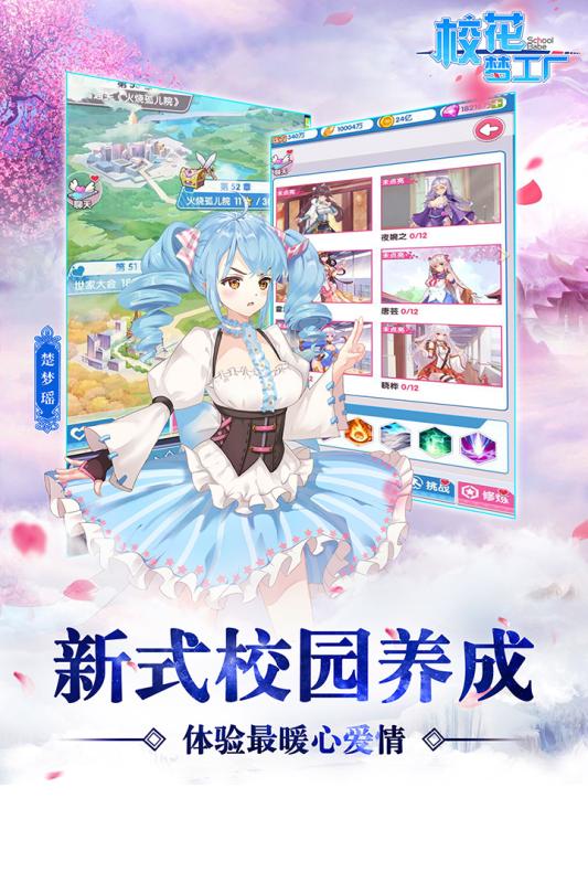 校花梦工厂修改版