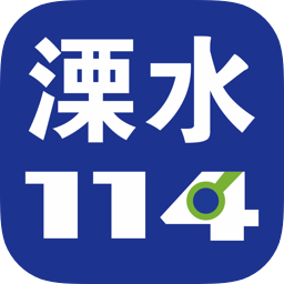 溧水114app