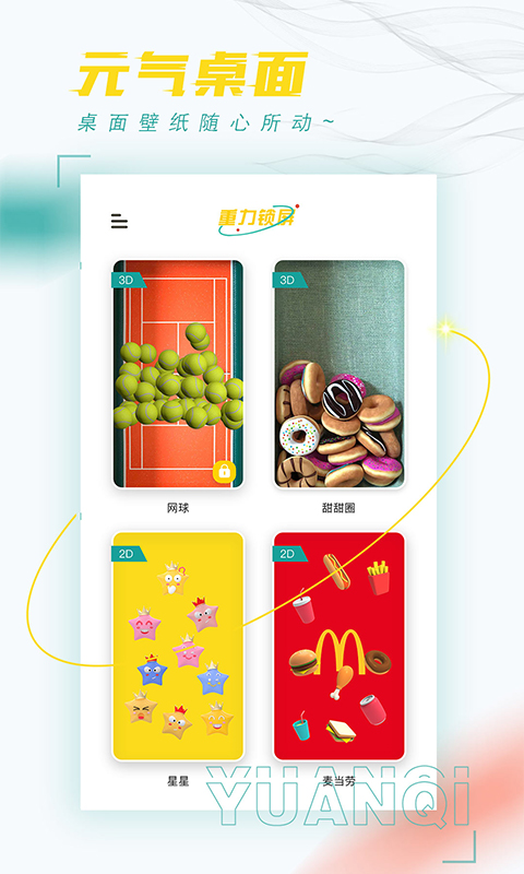 元气桌面app