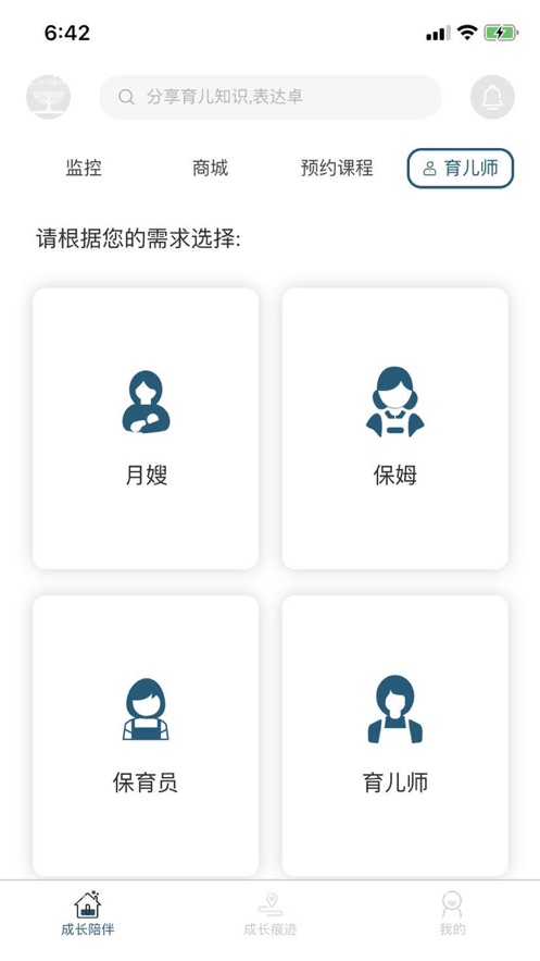 托儿所app