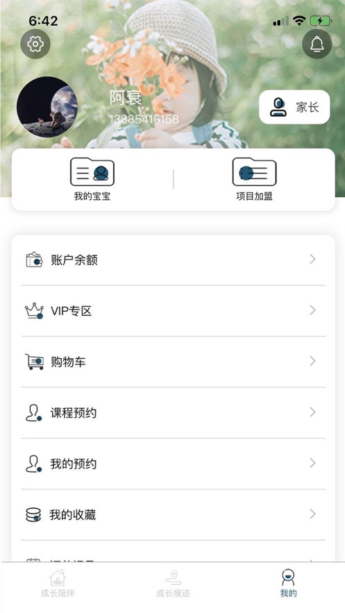托儿所app