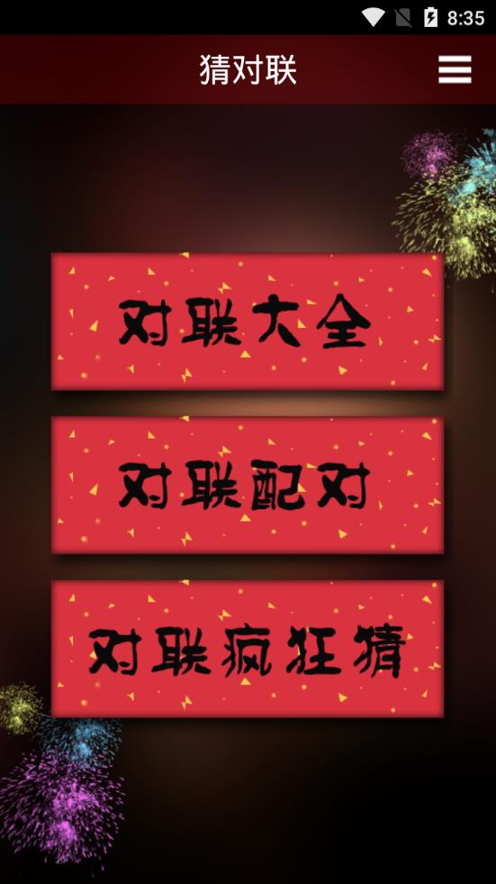 对联生成器app