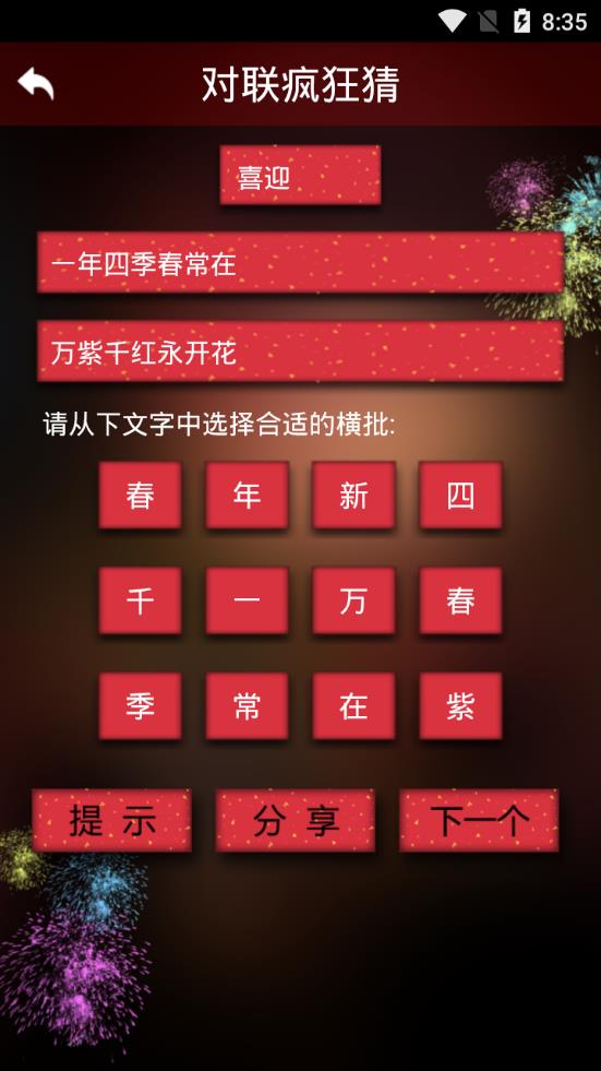 对联生成器app