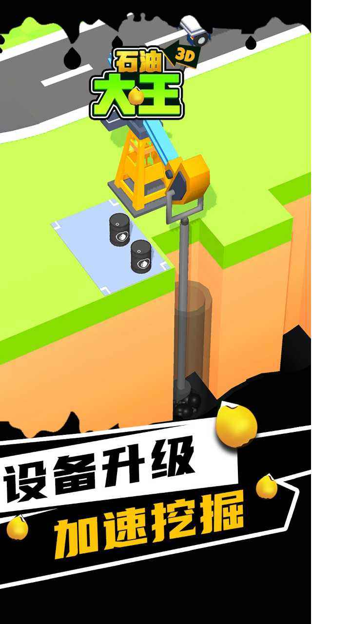 石油大王手游