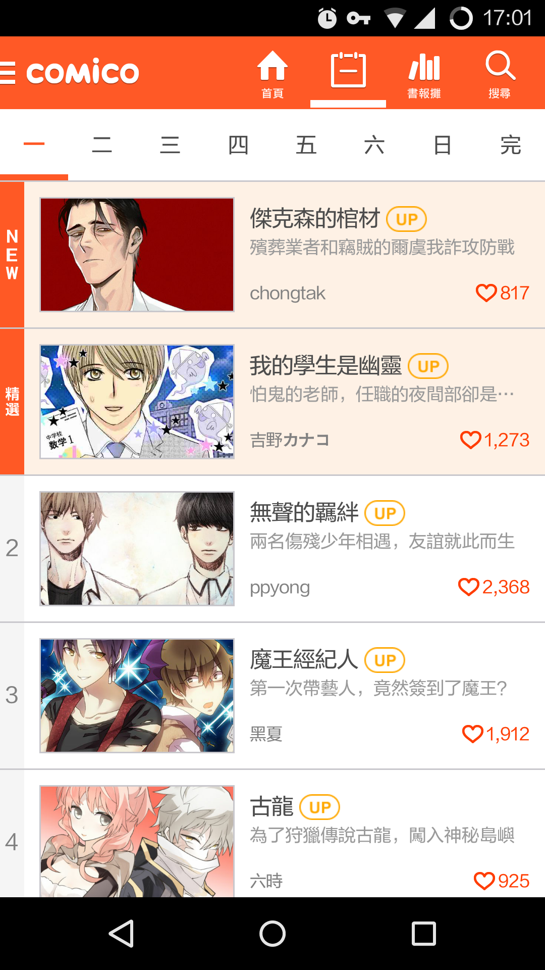 comico最新版下载