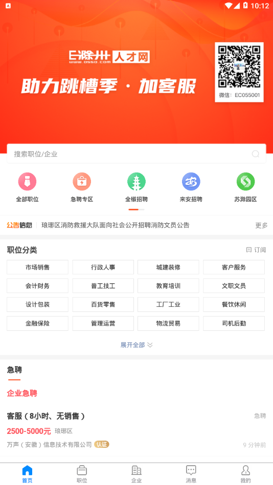 E滁州人才网app