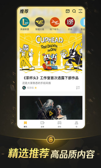 腾讯WeGame官方app下载