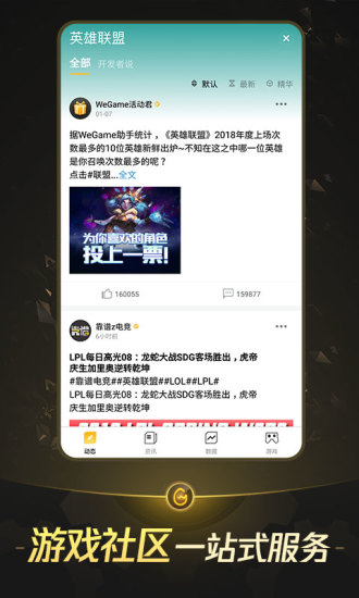 腾讯WeGame官方app下载