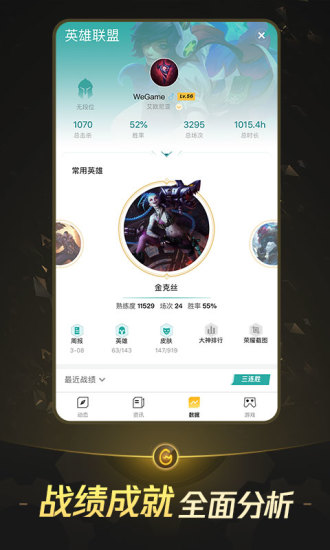 腾讯WeGame官方app下载