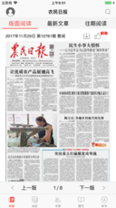 农民日报电子版下载