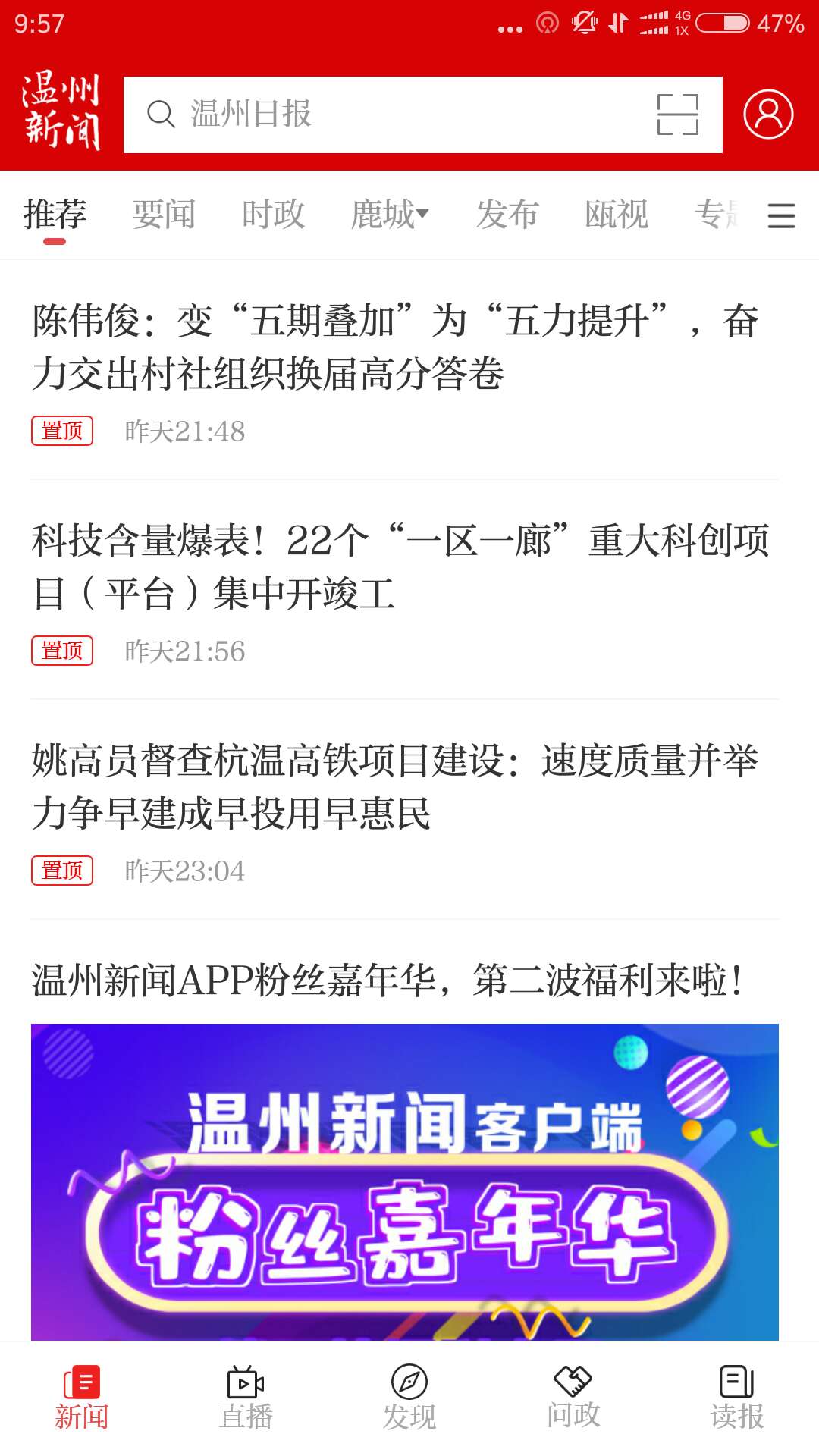 温州新闻app