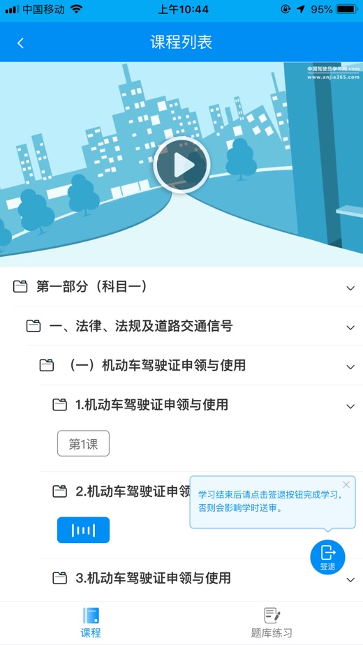 新驾培掌上通app