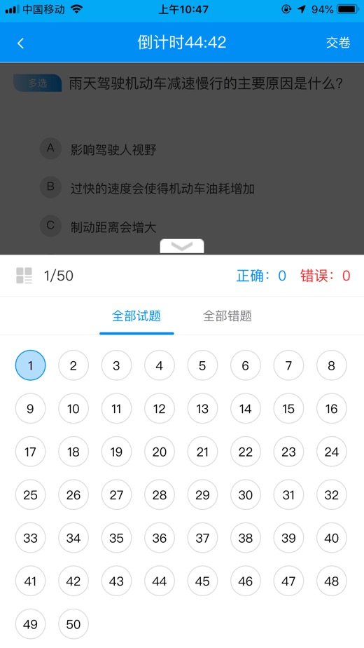 新驾培掌上通app