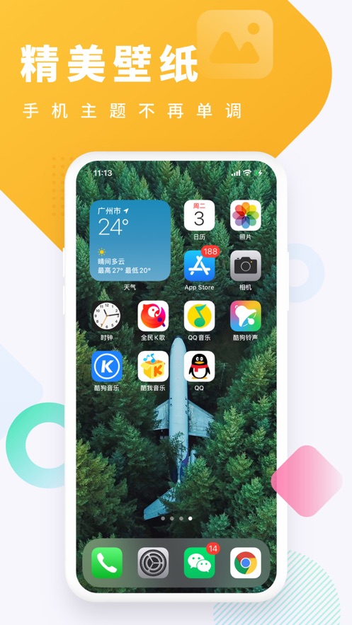 酷狗铃声苹果版