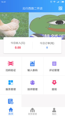 彩易软件app