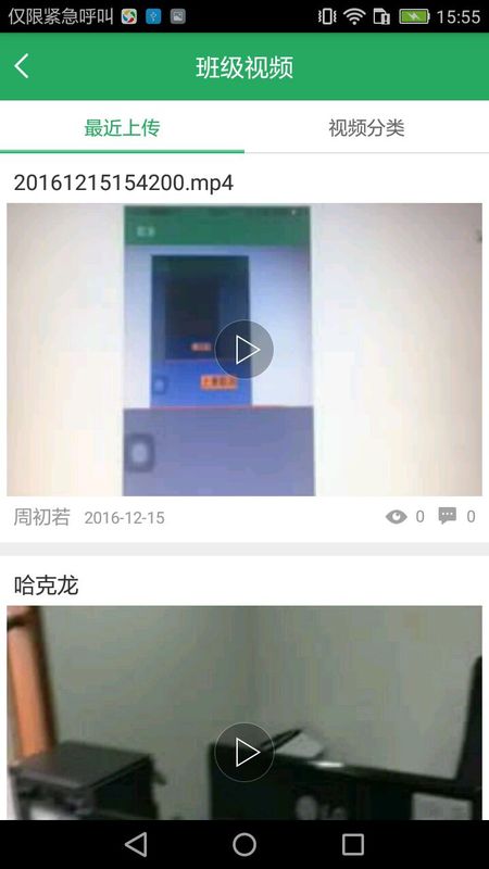 湘教云家长端app