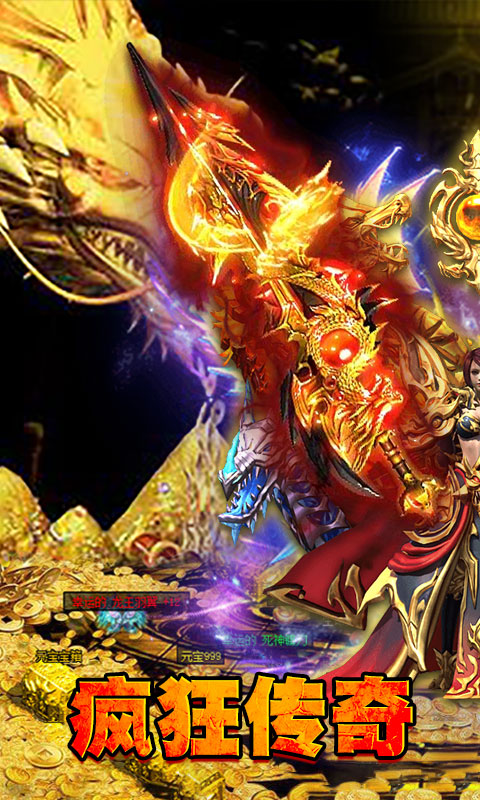 疯狂传奇疯狂版