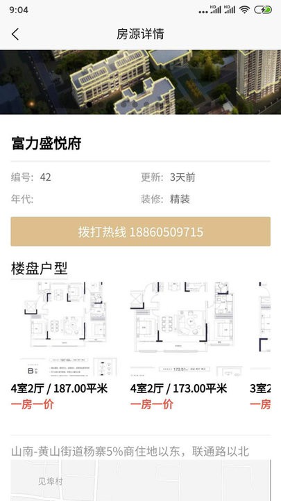 邹平房产网官方版