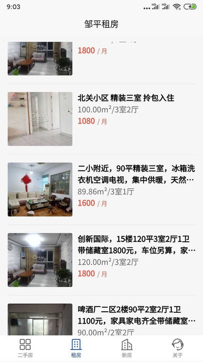 邹平房产网官方版