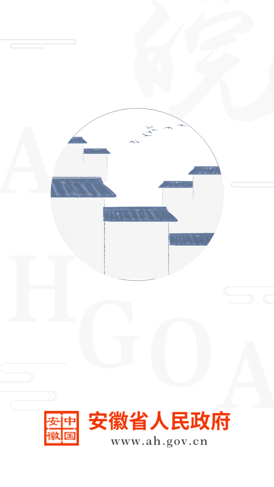 安徽省政府门户网站手机版