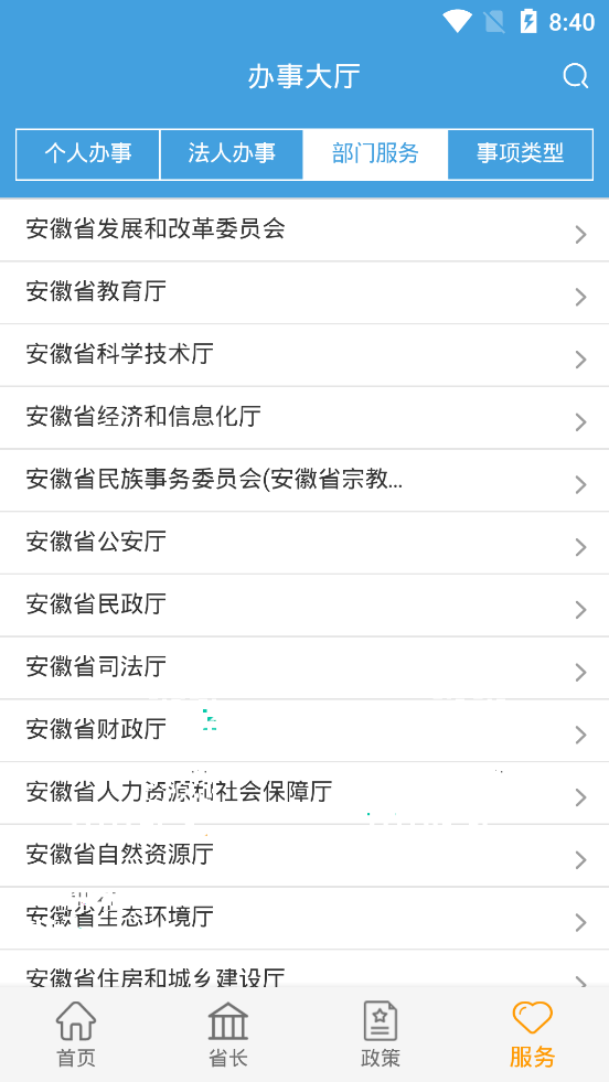 安徽省政府门户网站手机版