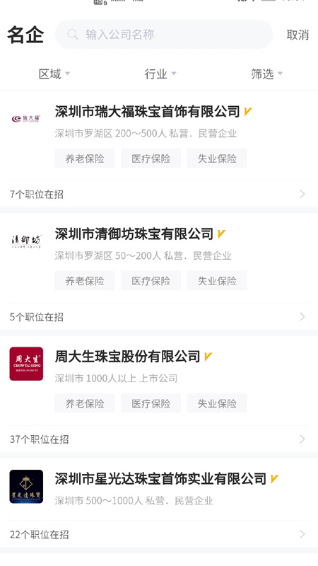 珠宝人才网app