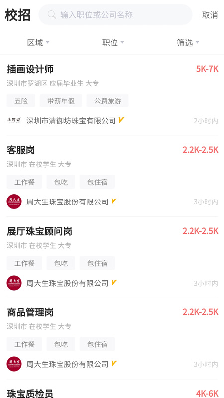 珠宝人才网app