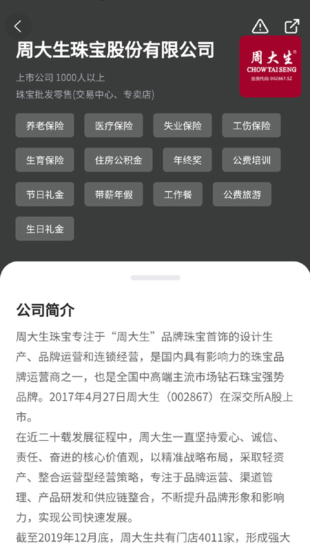 珠宝人才网app