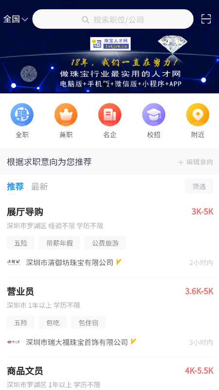 珠宝人才网app