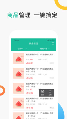 聚众优品商家版app