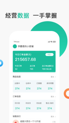 聚众优品商家版app