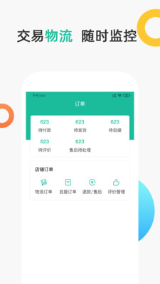 聚众优品商家版app