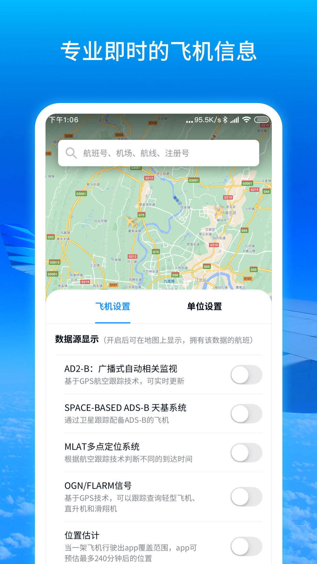 实时航班app(航班雷达)