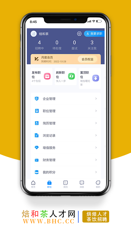 烘焙茶饮人才网app