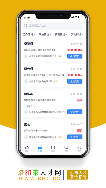 烘焙茶饮人才网app
