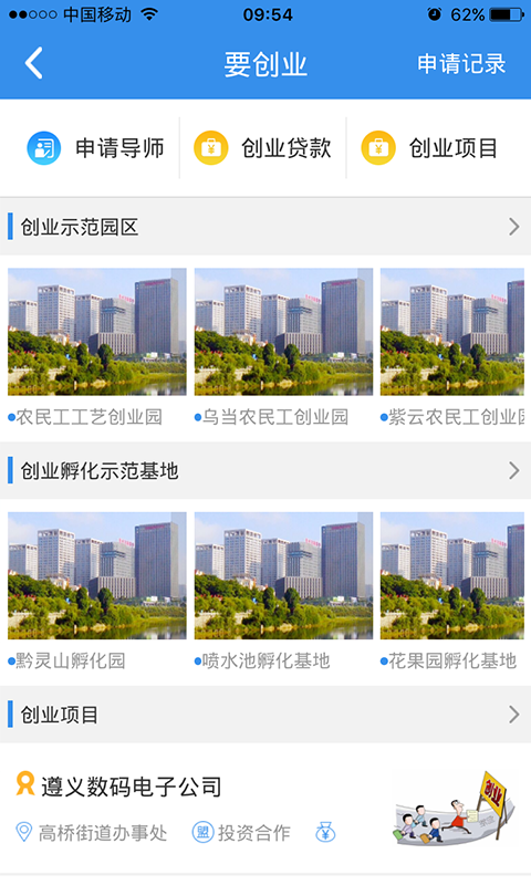 贵州就业帮app