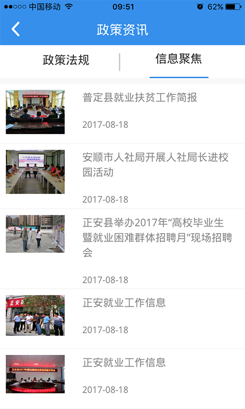 贵州就业帮app