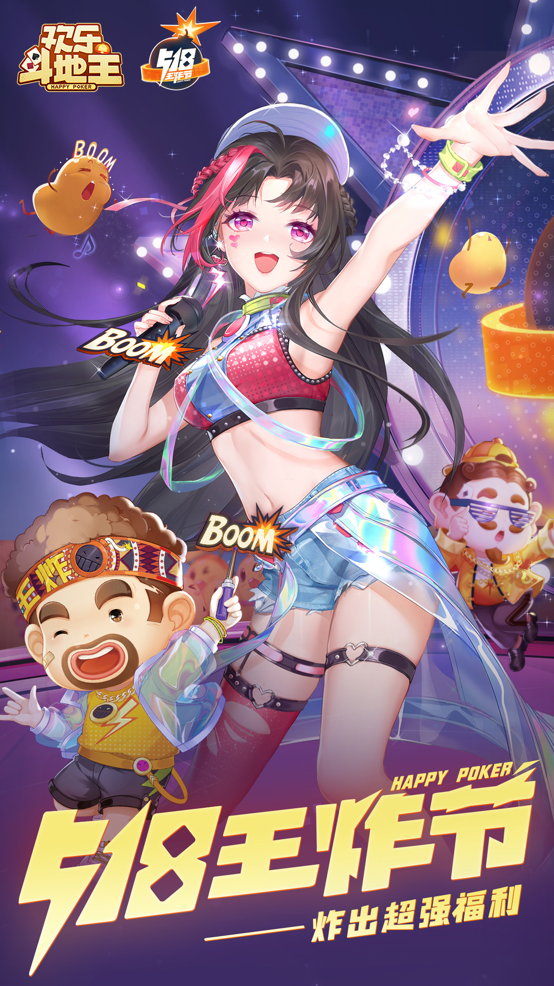 欢乐斗地主免费下载安装手机版