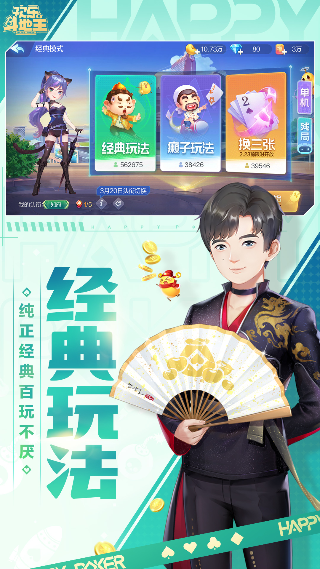 欢乐斗地主免费下载安装手机版