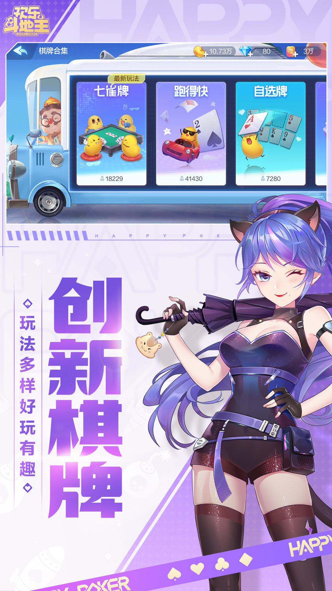 欢乐斗地主免费下载安装手机版