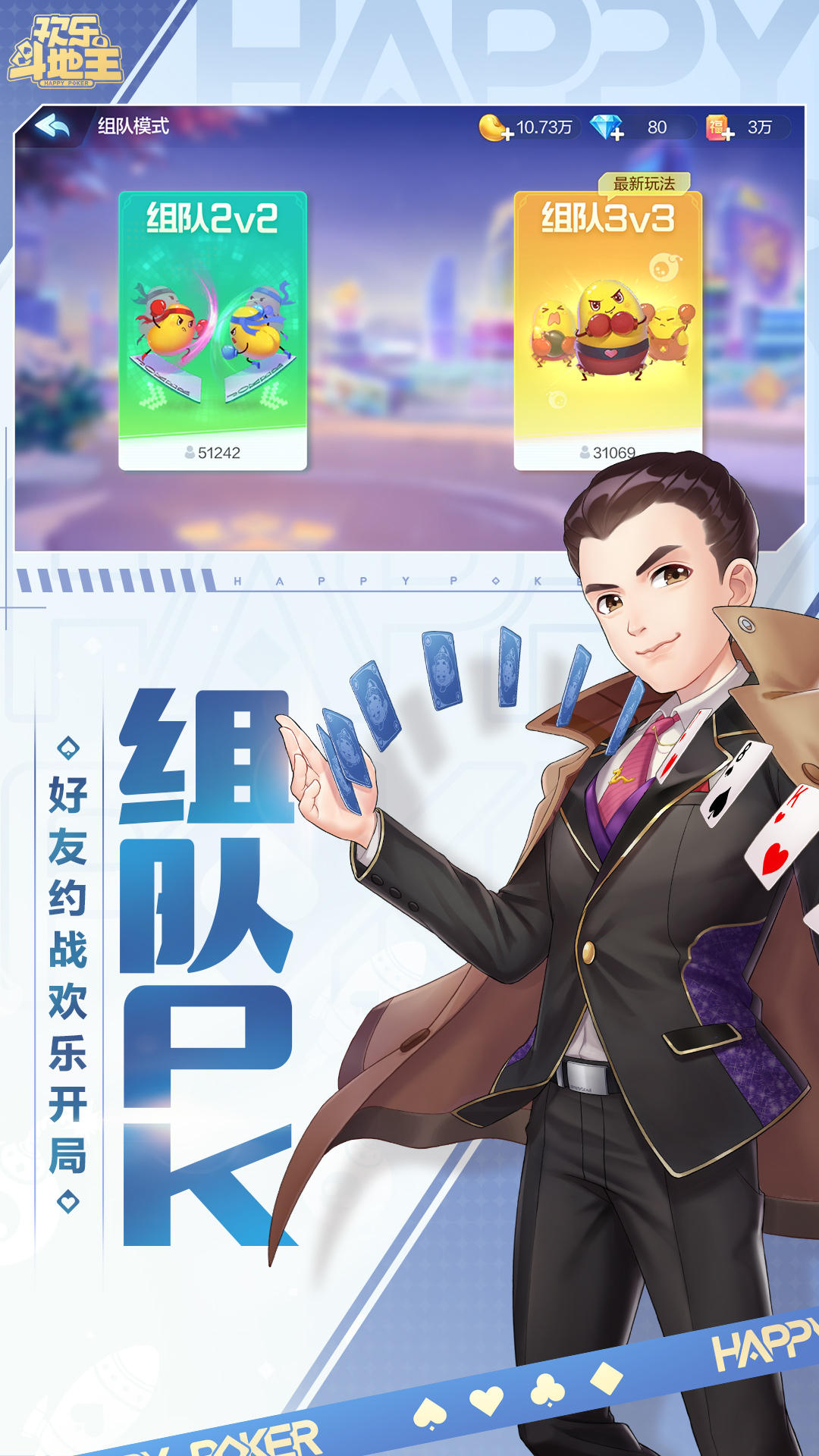 欢乐斗地主免费下载安装手机版