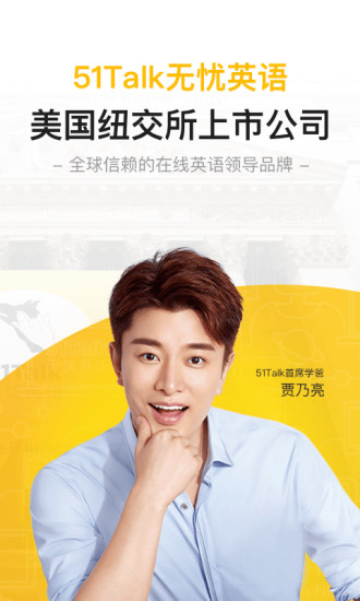 无忧英语51talk安卓版