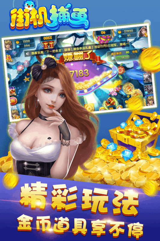 彩狗街机捕鱼1000炮版