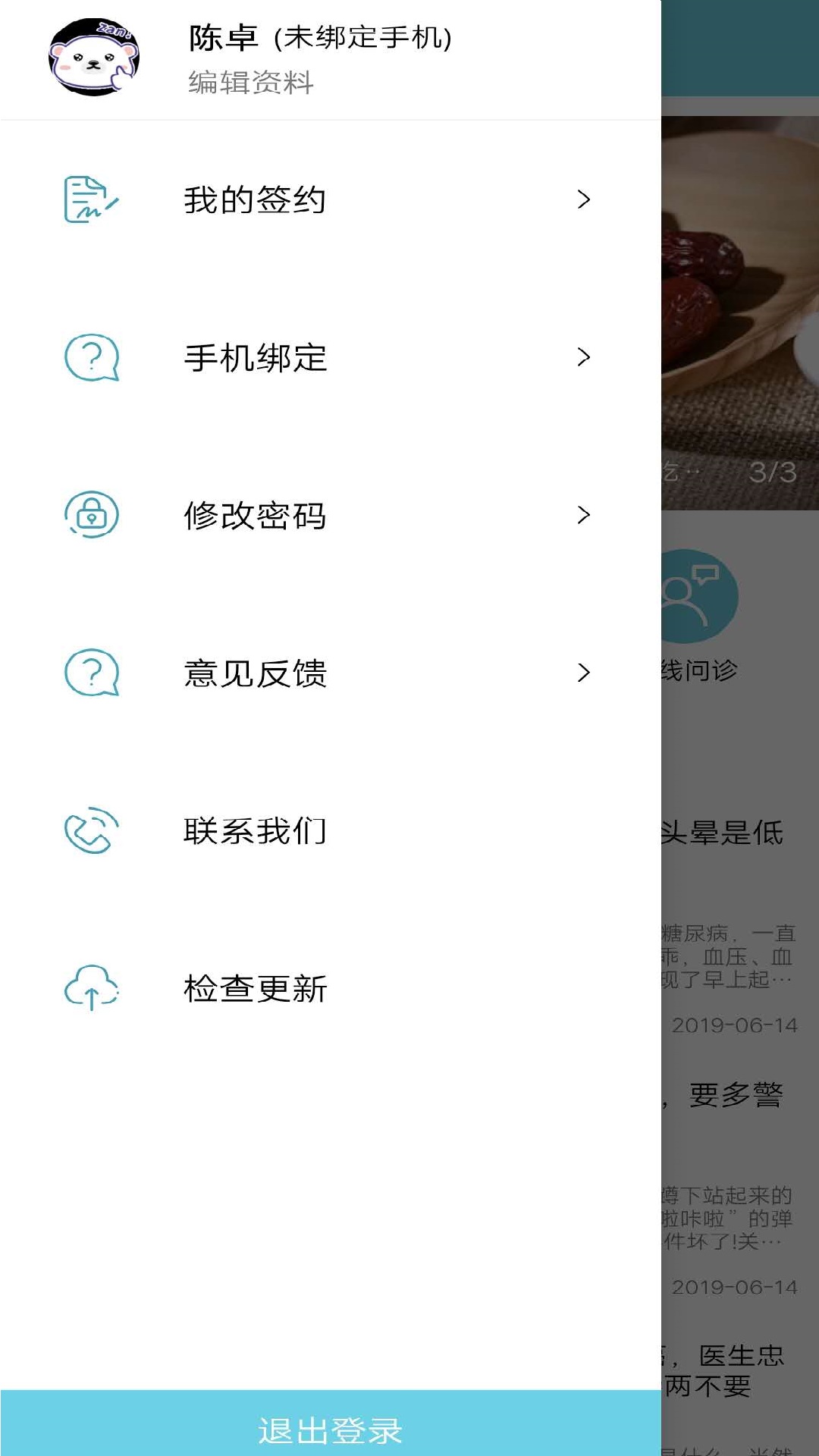 人人康app