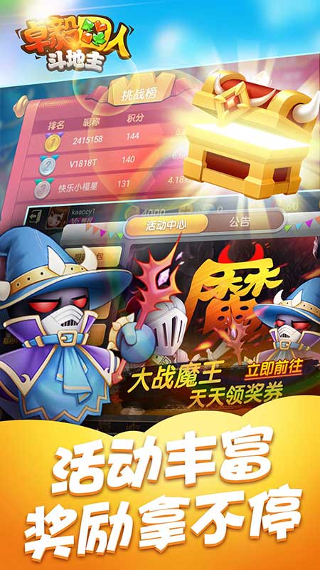 卓毅四人斗地主单机版